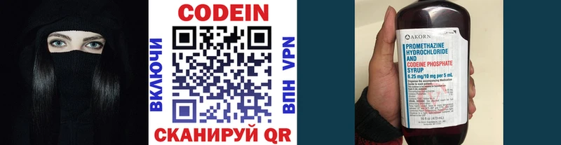 Codein напиток Lean (лин)  Купить  Рассказово 